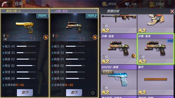 《穿越火线:枪战王者》黄金沙鹰-A属性评测
