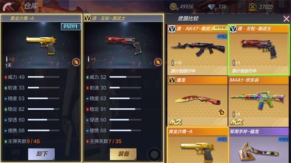《穿越火线:枪战王者》黄金沙鹰-A属性评测