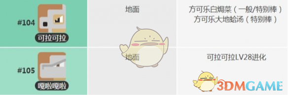 《宝可梦大探险》卡拉卡拉怎么获得