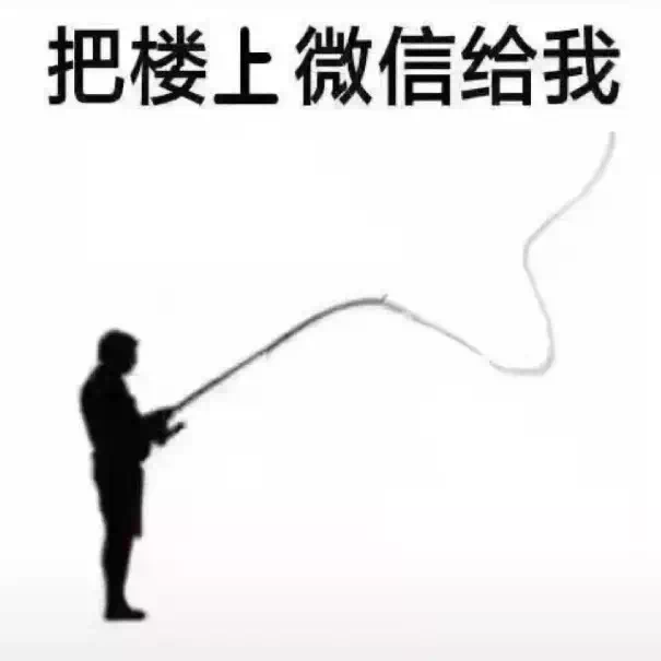 抖音钓鱼把楼下微信给我图片下载