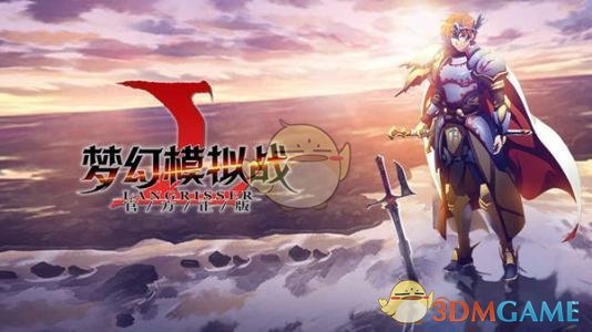 《梦幻模拟战》手游拉娜和雪露法妮尔哪个好