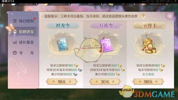 《完美世界》手游月卡值不值得购买