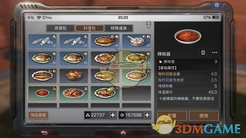 《明日之后》辣椒酱制作配方介绍