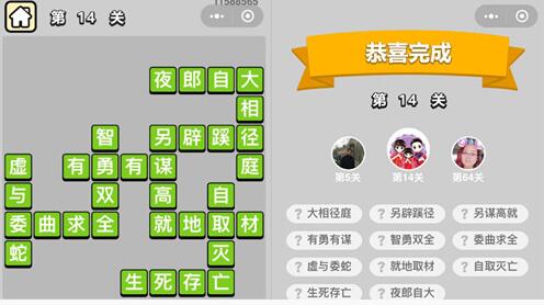 《成语升官记》穷书生第14关怎么过