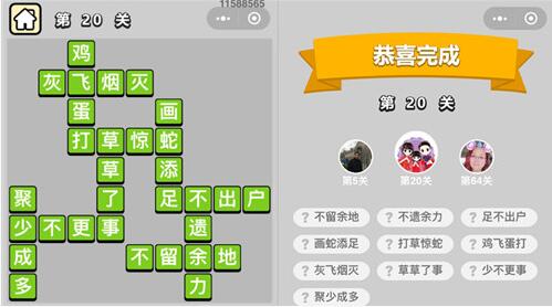 《成语升官记》童生第20关怎么过