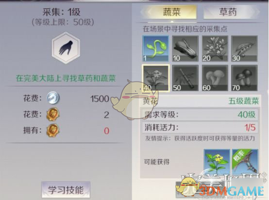 《完美世界手游》生活技能哪个好