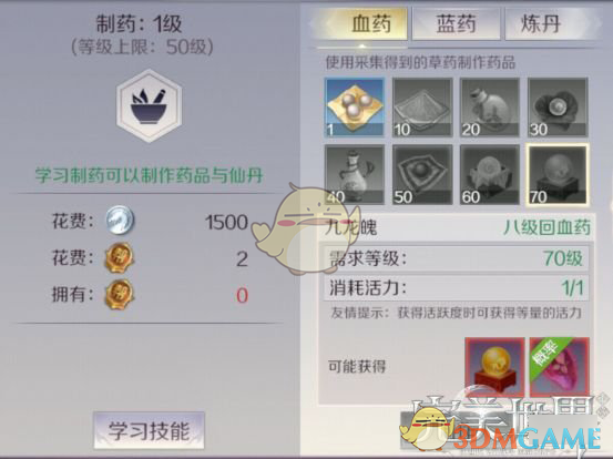 《完美世界手游》生活技能哪个好