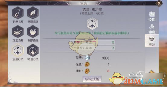 《完美世界手游》生活技能哪个好