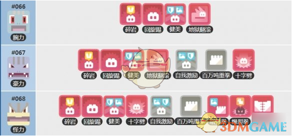 《宝可梦大探险》腕力怎么获得