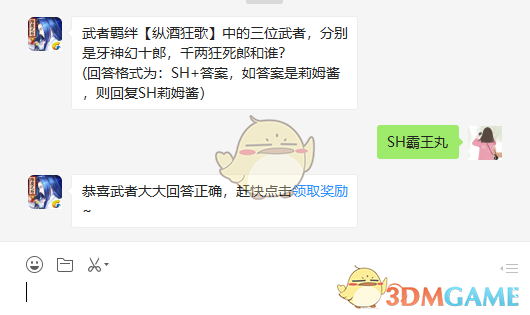 武者羁绊【纵酒狂歌】中的三位武者,分别是牙神幻十郎,千两狂死郎和谁?