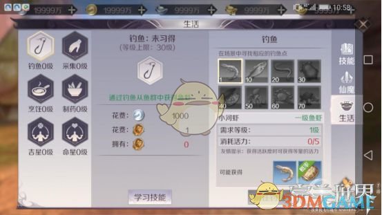《完美世界手游》生活技能怎么升级