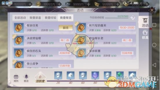 《完美世界手游》生活技能怎么升级