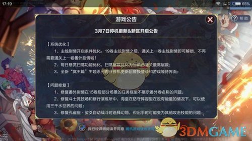 《圣斗士星矢》手游3月7日有什么更新内容