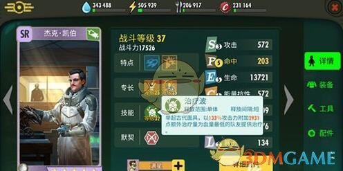《辐射:避难所OL》双奶妈治疗阵容推荐