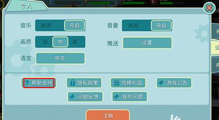 《辐射：避难所OL》客服怎么联系