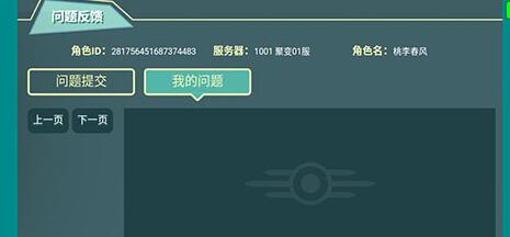 《辐射：避难所OL》客服怎么联系