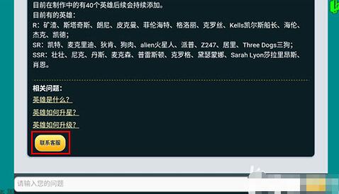 《辐射：避难所OL》客服怎么联系