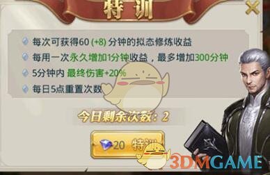 《斗罗大陆》手游特训玩法及次数建议