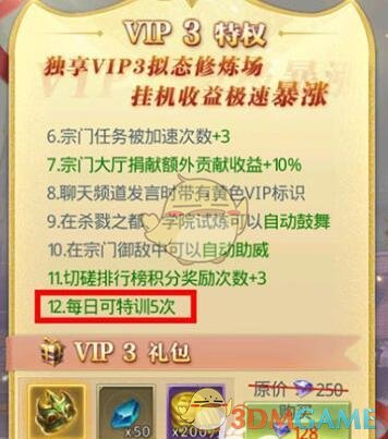 《斗罗大陆》手游特训玩法及次数建议