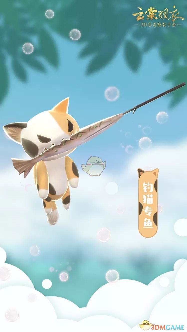 《云裳羽衣》钓猫专鱼萌宠怎么获得
