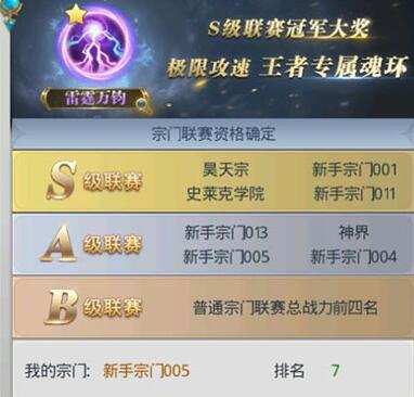 《斗罗大陆》手游宗门联赛攻略