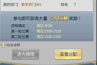 《斗罗大陆》手游宗门联赛攻略