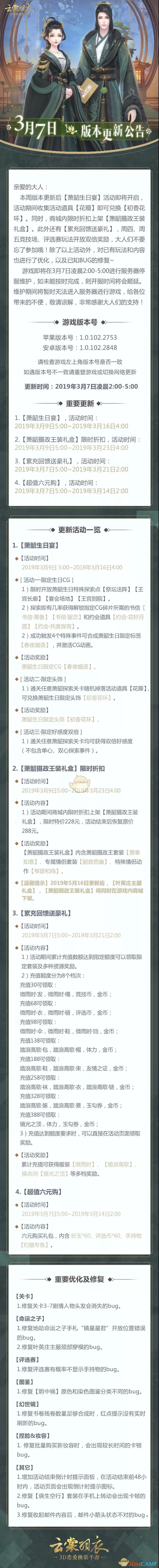 《云裳羽衣》3月7日更新了什么