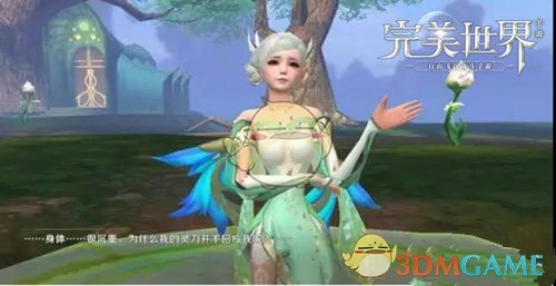 《完美世界手游》妖精怎么加点
