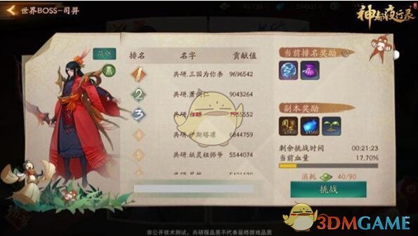 《神都夜行录》世界boss怎么玩