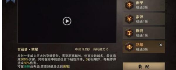 猎魂觉醒弓箭技能选择