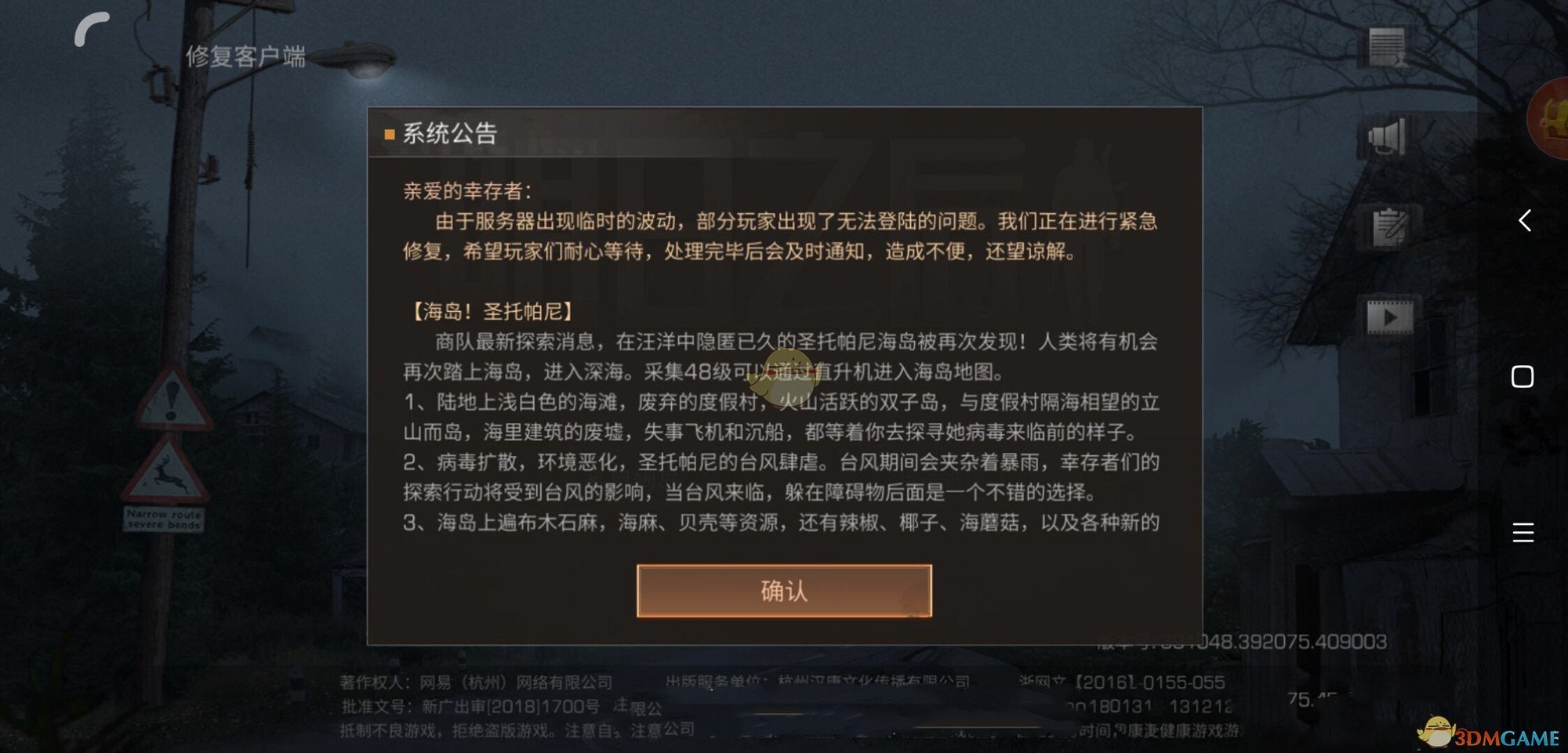 《明日之后》进不去怎么办