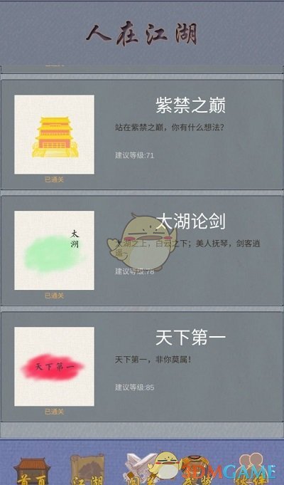 《江湖中的我》各门派招式怎么获取