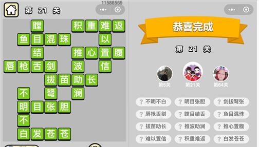 《成语升官记》童生第21关怎么过