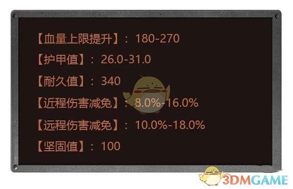 《明日之后》护甲有什么属性