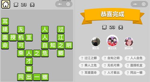 《成语升官记》童生第23关怎么过