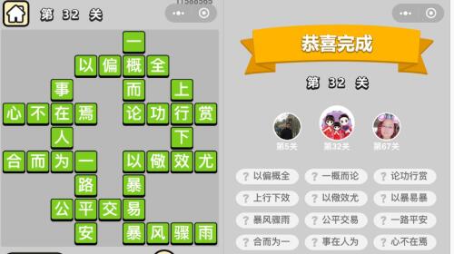 《成语升官记》童生第32关怎么过