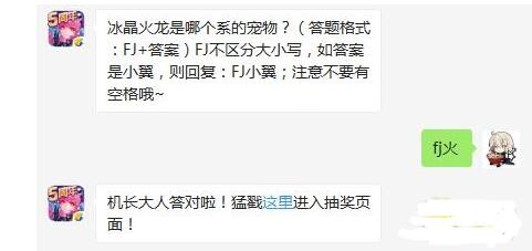 冰晶火龙是哪个系的宠物