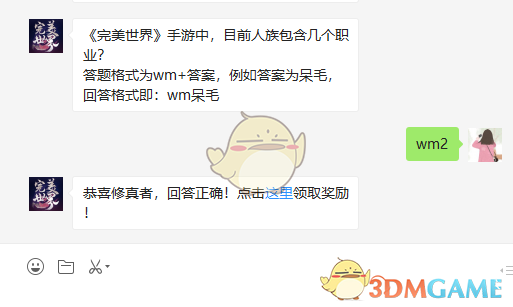 《完美世界》手游中,目前人族包含几个职业?
