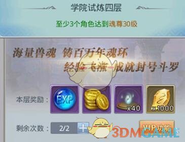 《斗罗大陆》手游百年兽魂怎么获得