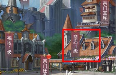 《斗罗大陆》手游宗门商店买什么好