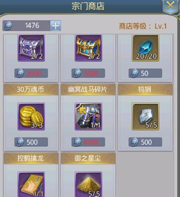 《斗罗大陆》手游宗门商店买什么好