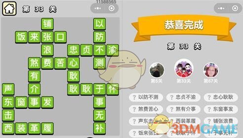 《成语升官记》童生第33关怎么过