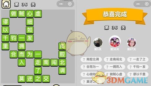 《成语升官记》童生第36关怎么过