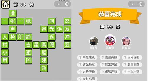 《成语升官记》童生第39关怎么过