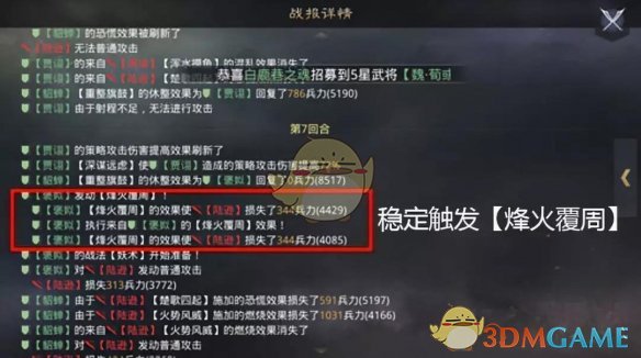 《率土之滨》褒姒属性技能分析