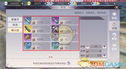 《完美世界手游》情义值作用介绍