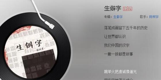 生僻字歌词拼音谐音字分享