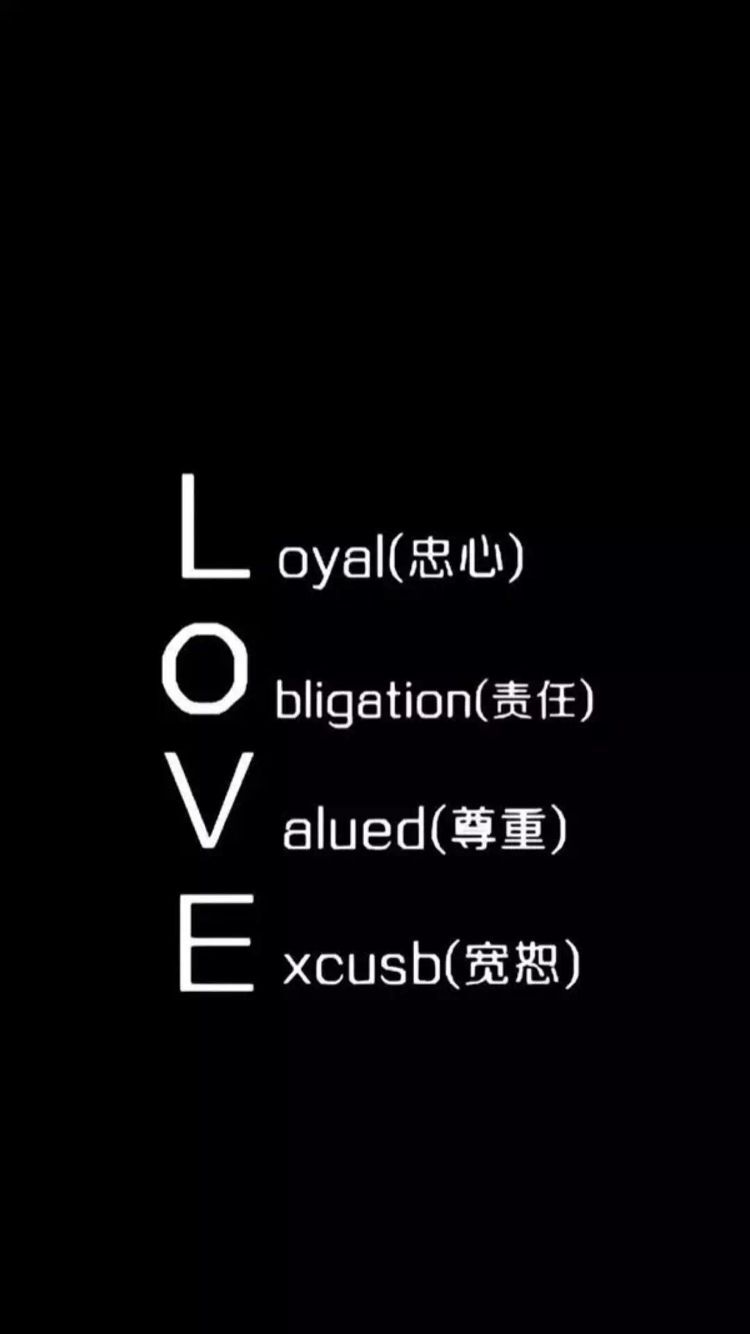 抖音Love忠心责任尊重宽恕手机壁纸图片