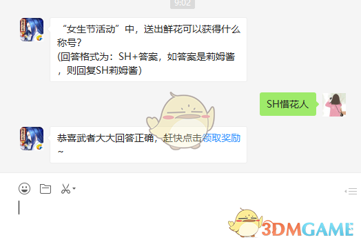 “女生节活动”中,送出鲜花可以获得什么称号?
