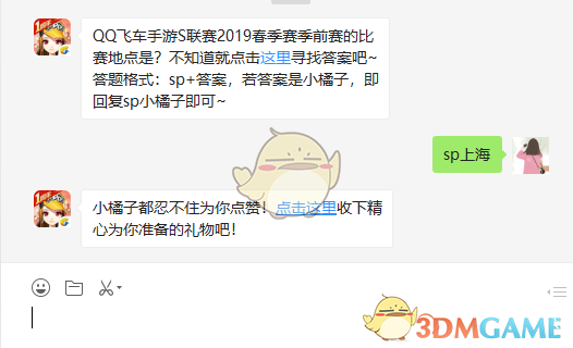 QQ飞车手游S联赛2019春季赛季前赛的比赛地点是?